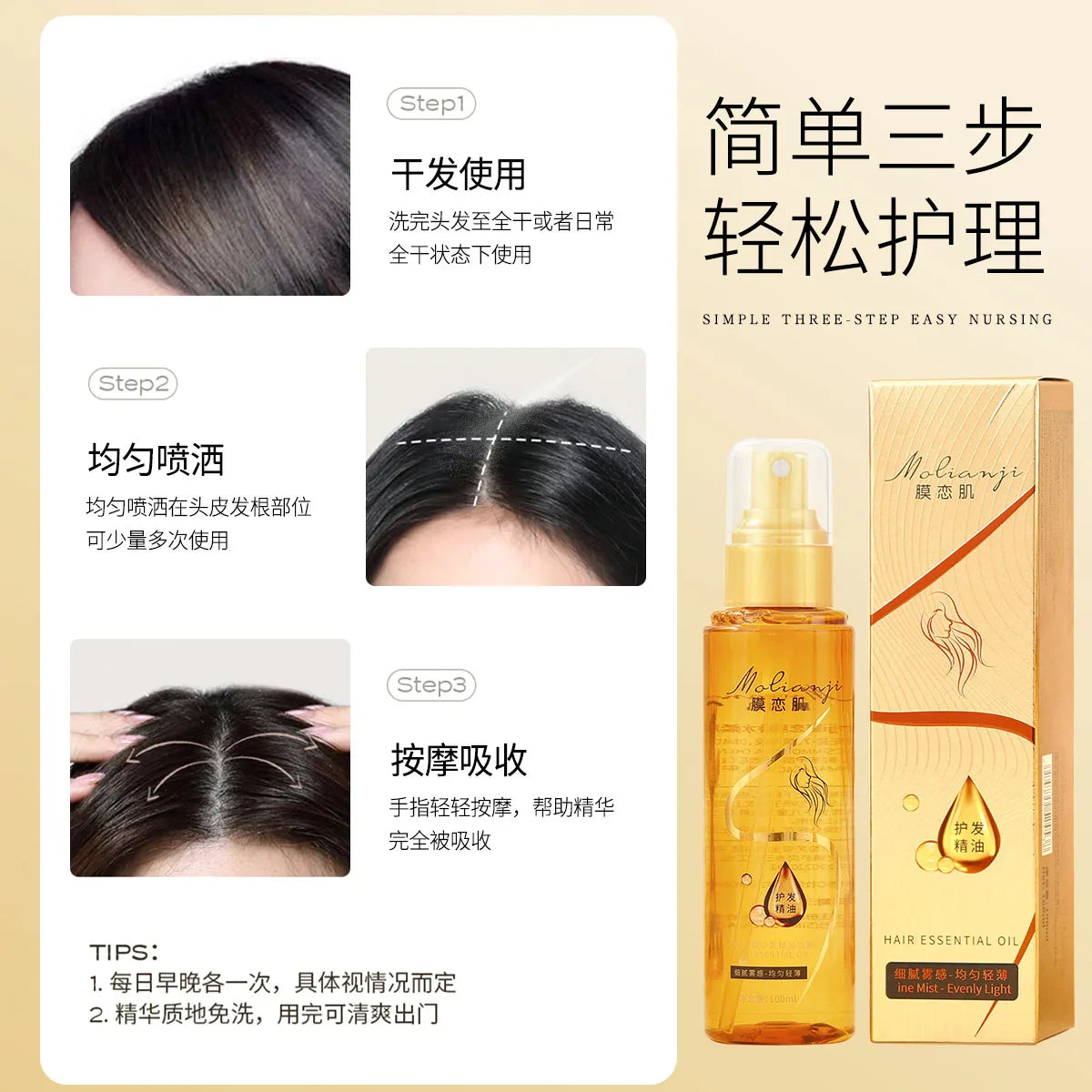 Hair Care Essential Oil Perfume Spray Makes Soft, Light, Non-Greasy, Moisturizing and Absorbent, Shiny Hair and Improves Frizzy Daily Care